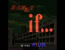 【BGM】真・女神転生if..op