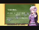 【結月ゆかり】ボカロ動画ができるまで【解説】