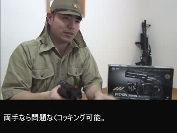加齢た声でレビュー　東京マルイ　エアコキリボルバー　パイソン