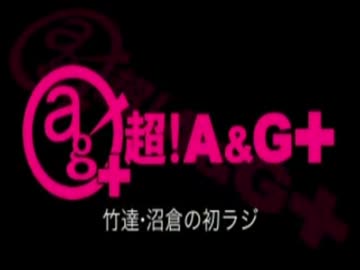 竹達・沼倉の初ラジ！　第119回（第230回）(2016.04.14)