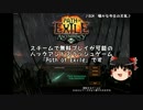 【ゆっくり実況】Path of Exile part 0