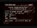 トルネコ３　クリア前にレベル９９を目指す動画　その3