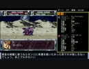 【TAS】第２次スーパーロボット大戦 コンプリ版の完成版 第19話