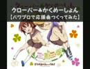 【パワプロで】三者三葉　OP【応援曲つくってみた】
