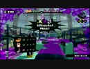 スプラトゥーン、始めました part20 タッグマッチは強敵揃い