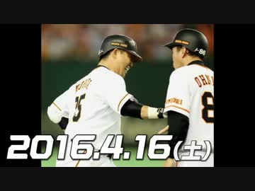 プロ野球2016 今日のホームラン 2016.4.16