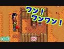 【実況】海外の牧場物語はこうなる。【Stardew Valley】19
