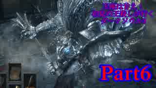 【実況】玉座は甘え！初見の王殺しが行くダークソウル3【DarkSoulsIII】part6