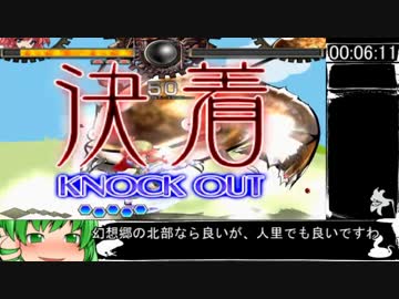 東方非想天則　再々走　紅美鈴　ストーリモードN　RTA　00：06：26