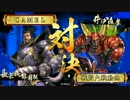 戦国大戦　おにぎりおんせん　6