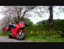 遠くまで走って行こうpart53