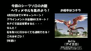 【FF11】シーフソロでヘヴィメタル稼ぎ【多分これが一番早いと思います】