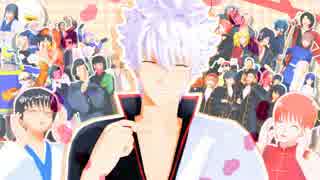 【MMD銀魂】　３９　【５周年企画】