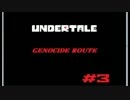 Undertale - GR #3 - 非公式日本語化使用