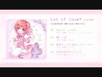 【M3-2016春】 Lot of love* / 妃苺 【クロスフェード】