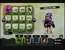 【スプラトゥーン】Ｓ＋になれないＳの実質ウデマエＢくらい実況　part5