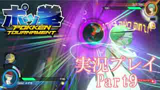 【ポッ拳】オンラインよろしゃす！【実況プレイ】#9