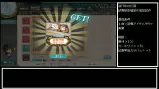 【艦これ】2016年夏イベントALL甲クリア目指して【実況】PART28