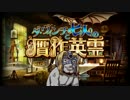 【FateGO】強敵との戦い ヴァチカンのアイドル対星1鯖編【偽多め】