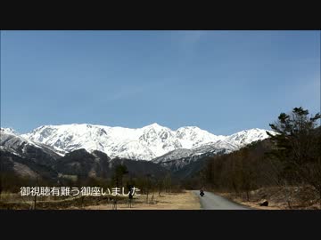 三十路オヤジのトコトコツーリング帳　～2016年白馬ツーリング～