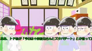 【卓ゲ松さん】グラデ松+三男で観光バスやってみた【準備回】