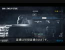 [Payday2]Rep0からはじめる強盗 Rep1