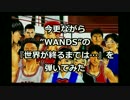 今更ながら”WANDS”の『世界が終るまでは…』を弾いてみた