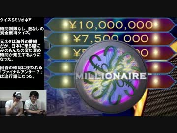 【実況】クイズ♂ミリオネアpart1
