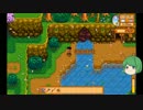 【ゆっくり】STARDEW VALLEY日記その011【していってね】