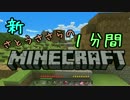 新・さとうささらの1分間マインクラフトpart02