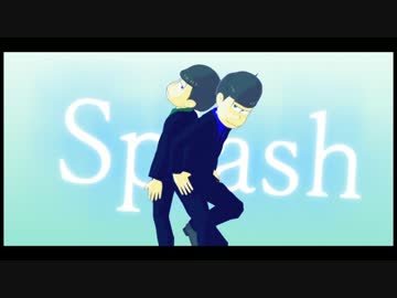 【MMDおそ松さん】 次男と三男　で　Splash