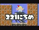 【実況】365日スーパーマリオメーカー　221日目 ハイヒール攻め