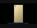 自己主張の小さいZ5、実はau版だけ！？