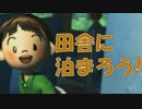 【ぼくのなつやすみ3】田舎に泊まろう！　実況1【春だけど】
