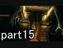 【実況】 絶叫と悲鳴の初見ダークソウル 【DARK SOULS】part15