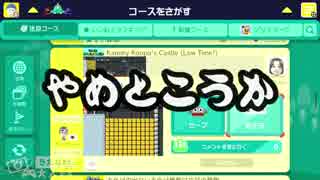 1プレイ100円きたない大人たち スーパーマリオメーカー 第1回