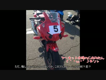 ＣＢＲ２５０Ｒでゆっくり筑波サーキットに行くよ