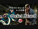 【ポケモンORAS】バイオクリーチャーのレート汚染「Pocket Hazard」第1４回
