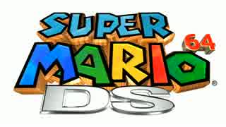 【作業用BGM】 スーパーマリオ64 DS ♪やみにとけるどうくつ
