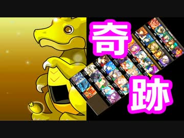 50個の魔法石が起こした奇跡。【パズドラ】