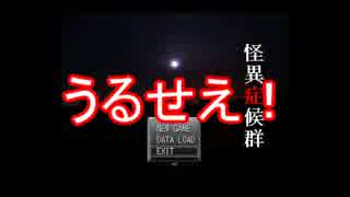 【おそ松さん偽実況】怪異症候群を実況プレイ第五話【長兄松】