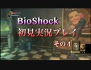 臆病者？のBIOSHOCK 初見実況プレイ　その４