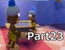 【実況】 ピポもサルもの捕っ獲くもの　23ゲッチュ  【サルゲッチュ3】
