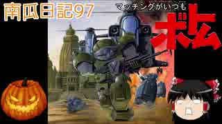 【WARTHUNDER】南瓜日記97　装甲騎兵ボトム【ゆっくり実況】
