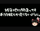 【ゆっくり保守】韓国が日本に4人送るってさ。