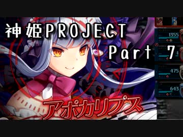 [ゆっくり実況]話題の神ゲーをやろう Part.7[神姫Project]