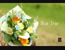【初音ミク】Blue Star【オリジナル】