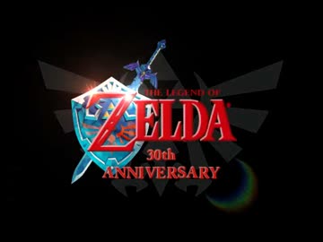 【祝】ゼルダの伝説 30周年企画【part1 前編】