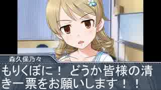 乃々と総選挙ダイマ動画