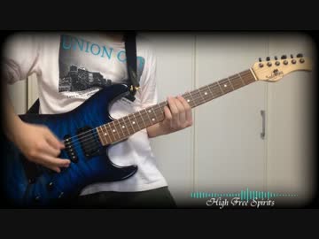 【ハイスクール・フリートOP】 High Free Spirits 弾いてみた 【ギター】